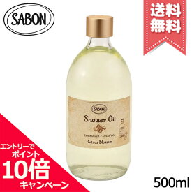 ★ポイント10倍・割引クーポン★SABON サボン シャワーオイル シトラス・ブロッサム 500ml【宅配便送料無料】