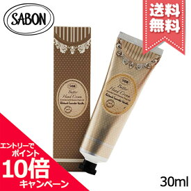 ★ポイント10倍・割引クーポン★SABON サボン バターハンドクリーム パチュリ・ラベンダー・バニラ 30ml【送料無料】