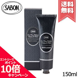 ★ポイント10倍・割引クーポン★SABON サボン フェイスポリッシャー ジェントルマン 150ml【送料無料】