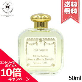 ★ポイント10倍・割引クーポン★SANTA MARIA NOVELLA サンタ マリア ノヴェッラ オーデコロン ポプリ 50ml【宅配便送料無料】