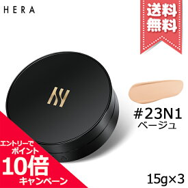 ★ポイント10倍・割引クーポン★HERA ヘラ ブラッククッション #23N1 ベージュ SPF34/PA++ 15g×3【宅配便送料無料】