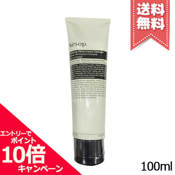 ☆ポイント10倍・割引クーポン☆【送料無料】AESOP イソップ ピュリファイング フェイシャル クリーム クレンザー 100ml Mimori cosme イソップ ピュリファイング フェイシャルクレンザー 100ml(9319944002805)