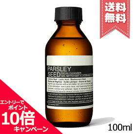 ★ポイント10倍・割引クーポン★AESOP イソップ パセリ フェイシャル クレンザー 100ml【宅配便送料無料】