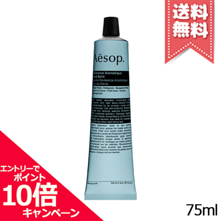 楽天市場】☆ポイント10倍・割引クーポン☆【送料無料】AESOP イソップ レバレンス ハンドバーム 75ml : Mimori cosme 楽天市場】☆ポイント10倍・割引クーポン☆【送料無料】AESOP イソップ レバレンス ハンドバーム 75ml : Mimori cosme