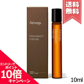 ★ポイント10倍・割引クーポン★AESOP イソップ マラケッシュ インテンス パルファム 10ml【送料無料】