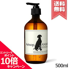 ★ポイント10倍・割引クーポン★AESOP イソップ アニマル 500ml【宅配便送料無料】