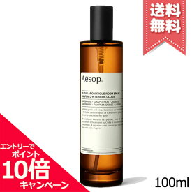 ★ポイント10倍・割引クーポン★AESOP イソップ オロウス アロマティック ルームスプレー 100ml【宅配便送料無料】