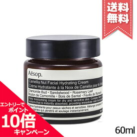 ★ポイント10倍・割引クーポン★AESOP イソップ カメリア フェイシャル ハイドレーティング クリーム 60ml【送料無料】