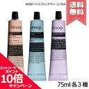 ★ポイント10倍・割引クーポン★AESOP イソップ ハンドバーム 75ml 各種【レスレクション/レバレンス/エレオス】【送…