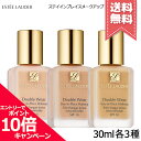 ★ポイント10倍・割引クーポン★ESTEE LAUDER エスティローダー ダブル ウェア ステイ イン プレイス メークアップ 30ml 各種【ボーン/サンド/クールバニラ】【送料無料】