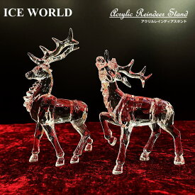 クリスマス置物　アクリルレインディアスタンド2P　Ice World　トナカイ