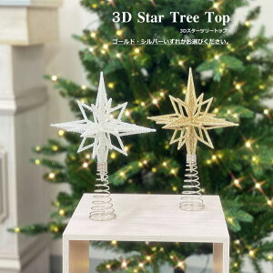 飾り クリスマス スターツリートップの人気商品 通販 価格比較 価格 Com
