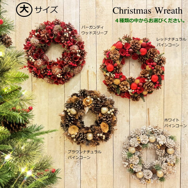楽天市場】クリスマスリース 大サイズ（30.5cm-34cm）ナチュラル 