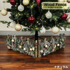 クリスマスツリー 足元のおしゃれ ウッドフェンス（ナチュラル）　クリスマスツリー飾り