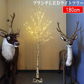 クリスマスツリー　ブランチLEDライトツリー180cm　白樺風　常時点灯タイプ