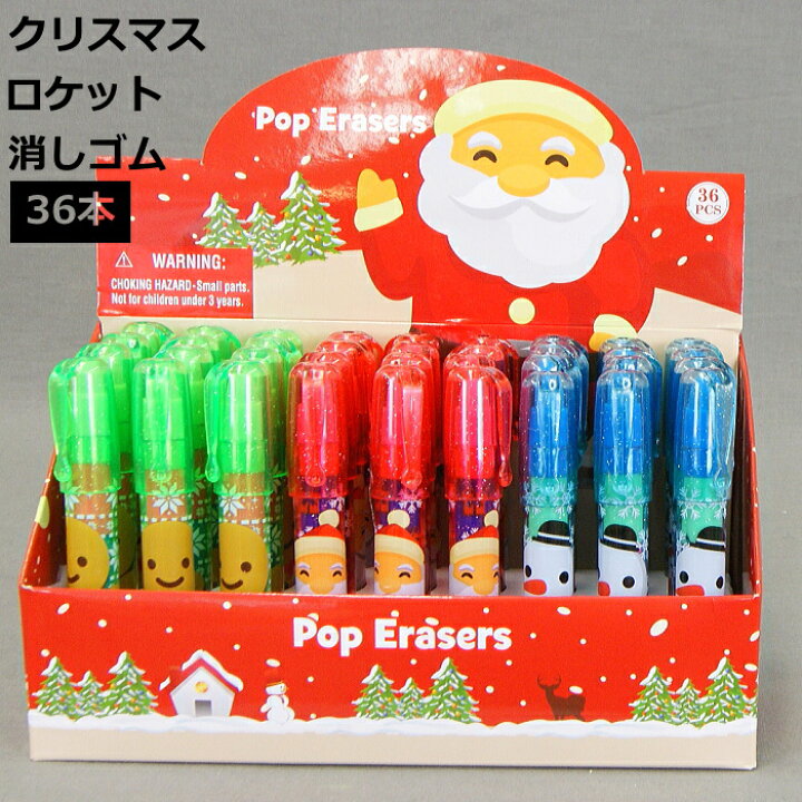 楽天市場 クリスマス 文房具 おもちゃ クリスマスロケット消しゴム36本 Color And Seasons 楽天市場 クリスマス 文房具 おもちゃ クリスマスロケット消しゴム36本 Color And Seasons