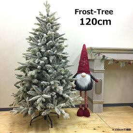 クリスマスツリー 北欧 おしゃれ 120cm PE＆PVCフロストツリー 本格的　豪華　高級