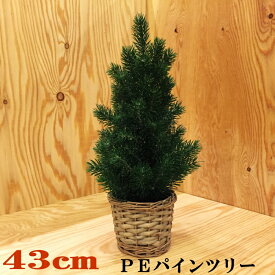 クリスマスツリー 北欧 おしゃれ テーブル 卓上 43cm PEパインツリー 本格的　豪華　高級