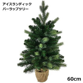 クリスマスツリー 北欧 おしゃれ テーブル 卓上 60cm PE＆PVCバーラップツリー 本格的　豪華　高級