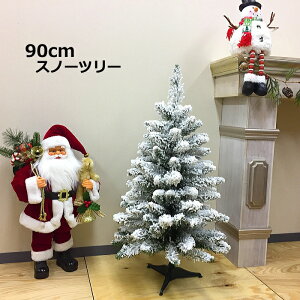 スノーツリー クリスマスグッズ 飾り 通販 価格比較 価格 Com