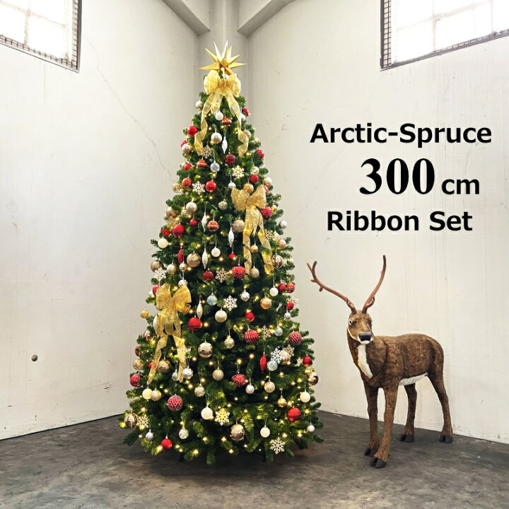 楽天市場】クリスマスツリー 大型 300cmアークティックスプルース 