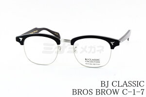 BJ CLASSIC メガネ BROS BROW C-1-7 REVIVAL EDITION サーモント ブロー クラシカル ブロスブロウ リバイバルエディション 鯖江 日本製 BJクラシック 正規品