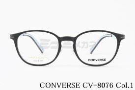 CONVERSE メガネ CV-8076 Col.1 ウェリントン コンバース 正規品