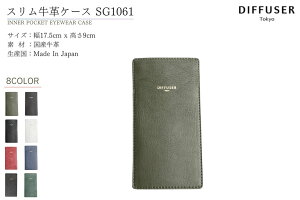 DIFFUSER ���v �X���� ���K�l�P�[�X INNER POCKET EYEWEAR CASE SG1061 �f�B�t���[�U�[ ���K�l �T���O���X �J�E���U�[ ���Y ���{��