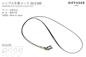 DIFFUSER v OXR[h EMBOSSED FLAT LEATHER GLASS CODE SG1169 fBt[U[ Kl `F[ Xgbv JEU[ Y {