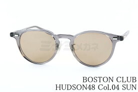 BOSTON CLUB クリア サングラス HUDSON48 Col.04 SUN ボストン クラシカル ハドソン48 ボストンクラブ 鯖江 日本製 正規品