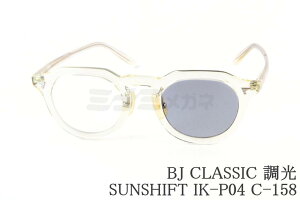 BJ CLASSIC ���� �N���A �T���O���X SUNSHIFT IK-P04 C-158 �N���E���p���g �Z�� �Γc�ꔿ �`�^�� �T���V�t�g BJ�N���V�b�N �I�] ���{�� ���� ���K�i