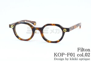 Filton Kl KOP-F01 col02 NEpg kikiki optique R{f I tBg I] { Ki