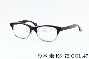 杉本 圭 メガネ KS-72 COL.47 スクエア クラシカル 眼鏡 THEDGE スギモトケイ 鯖江 日本製 正規品