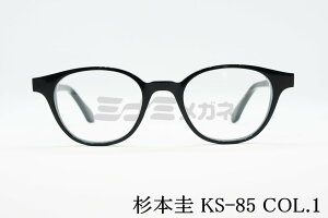 杉本 圭 メガネフレーム KS-85 COL.1 ボストン クラシカル 眼鏡 THEDGE スギモトケイ 鯖江 日本製 正規品