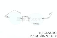 BJ CLASSIC メガネ PREM-205 NT C-2 ツーポイント 縁無し ボストン チタン クラシカル BJクラシック 鯖江…