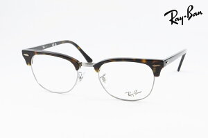 �y���� ���K�i�z Ray-Ban ���K�l RX5154 2012 51�T�C�Y CLUBMASTER �T�[�����g �u���[ �N���u�}�X�^�[ ���������� ���C�o�� RB5154