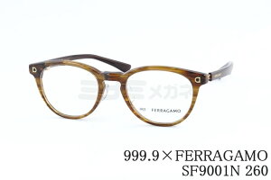 999.9×Ferragamo メガネ コラボ SF9001N 260 ボスリントン ボストン アジアンフィット フォーナインズ フェラガモ 高級 鯖江 眼鏡 日本 製 正規品