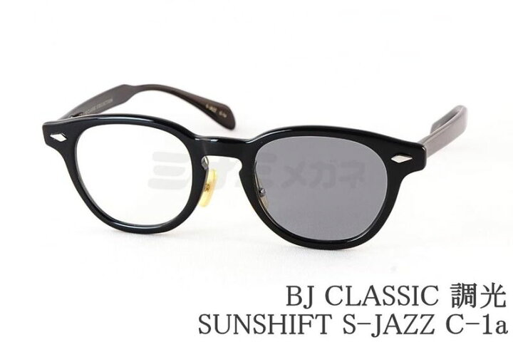 楽天市場】BJ CLASSIC 調光 サングラス S-JAZZ C-1a ボスリントン セル