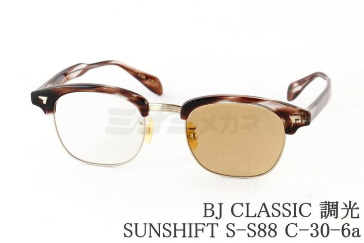 楽天市場】BJ CLASSIC 調光 サングラス S-S88 C-30-6a サーモント 