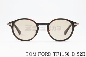 日本限定 TOM FORD サングラス TF1150-D 52E ボストン メンズ レディース おしゃれ アジアンフィット italy イタリア製 トムフォード