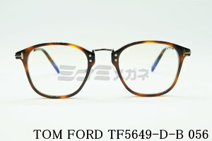 { TOM FORD u[Cg Jbg TF5649-D-B 056 EFg Rrl[V Y fB[X ዾ 胂f Kl gtH[h