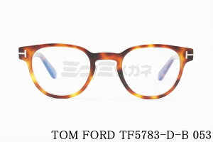 日本限定 TOM FORD ブルーライト カット TF5783-D-B 053 ウェリントン ボストン ボスリントン メンズ アジアンフィット メガネ トムフォード