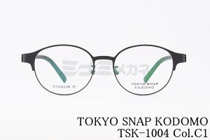 TOKYO SNAP KODOMO メガネ TSK-1004 Col.C1 ボストン オーバル メタルフレーム トウキョウスナップコドモ 高級 鯖江 眼鏡 日本 製 正規品