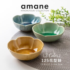 みのる陶器【amane(アマネ)】125花型鉢（12.6×12.5×H4.3cm）