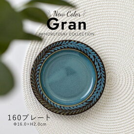 みのる陶器【Gran】160プレート peacockblue（Φ16.0×H2.0cm）