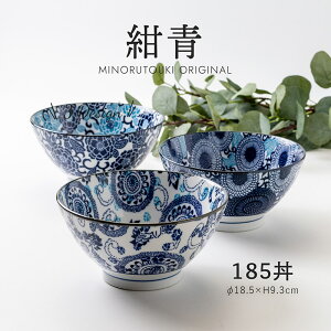 みのる陶器【紺青】185丼(φ18.5×H9.3cm)
