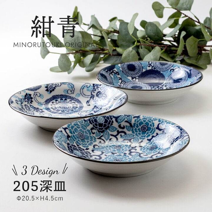 楽天市場】みのる陶器【紺青】205深皿（φ20.5×H4.5cm） : みのる陶器