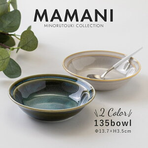 �݂̂铩��y MAMANI(�}�}�j) �z135bowl(��13.7×H3.5cm)