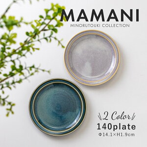 �݂̂铩��y MAMANI(�}�}�j) �z140plate(��14.1×H1.9cm)