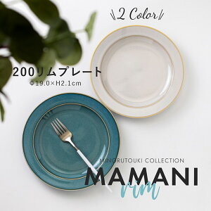 �݂̂铩��y MAMANI rim(�}�}�j����) �z200�����v���[�g(��19.0×H2.1cm)